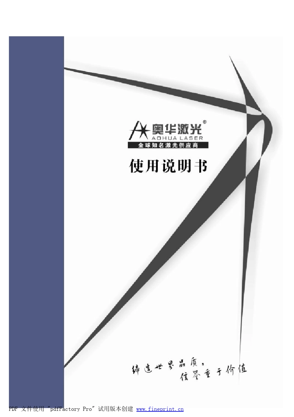 奥华激光振镜焊接机使用说明书_AHLSW200振镜焊接机[2.4100809][58页]_第1页