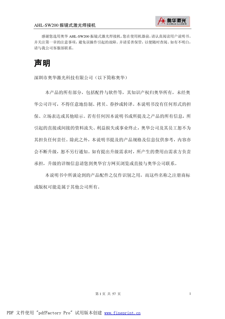 奥华激光振镜焊接机使用说明书_AHLSW200振镜焊接机[2.4100809][58页]_第2页