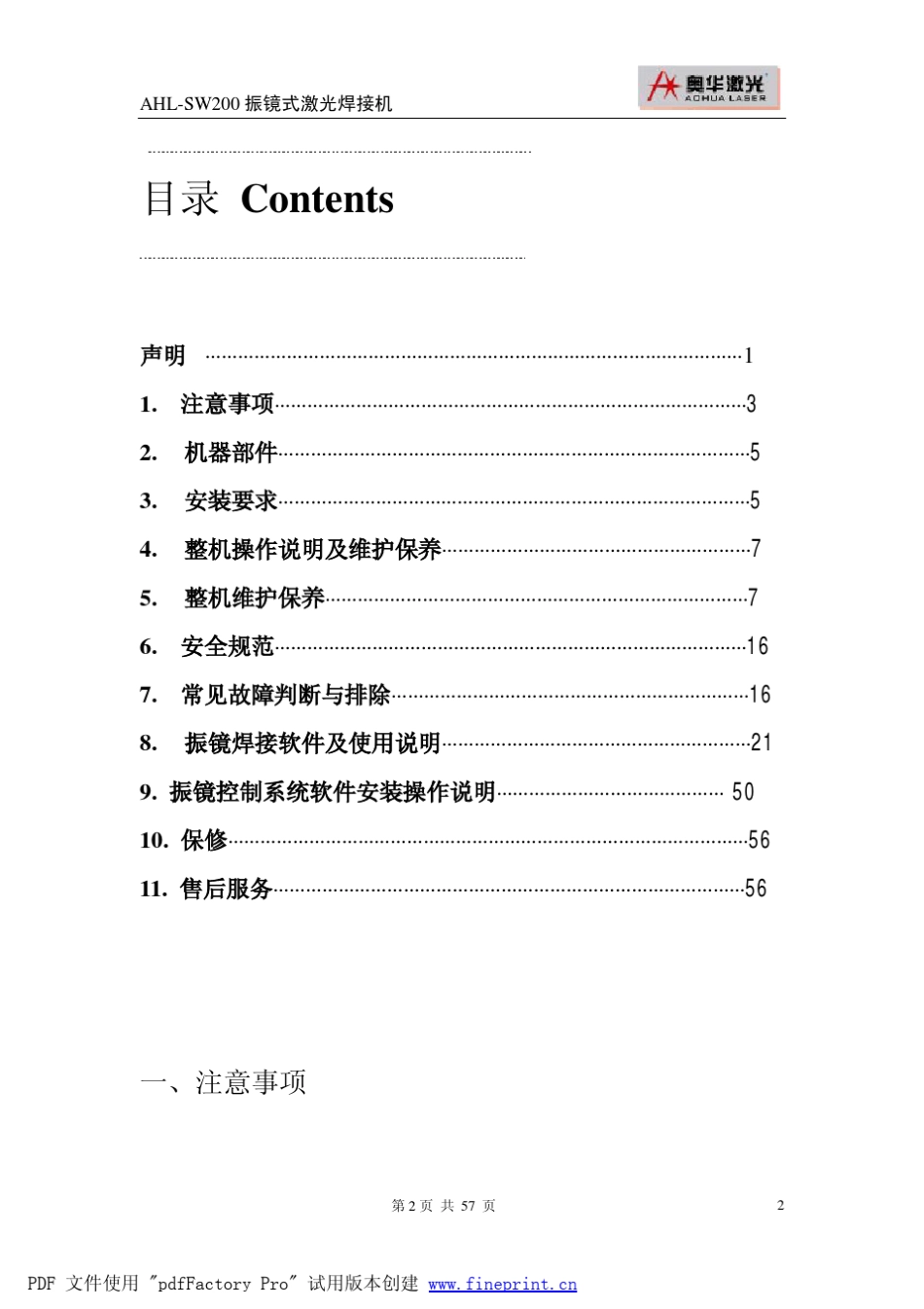奥华激光振镜焊接机使用说明书_AHLSW200振镜焊接机[2.4100809][58页]_第3页