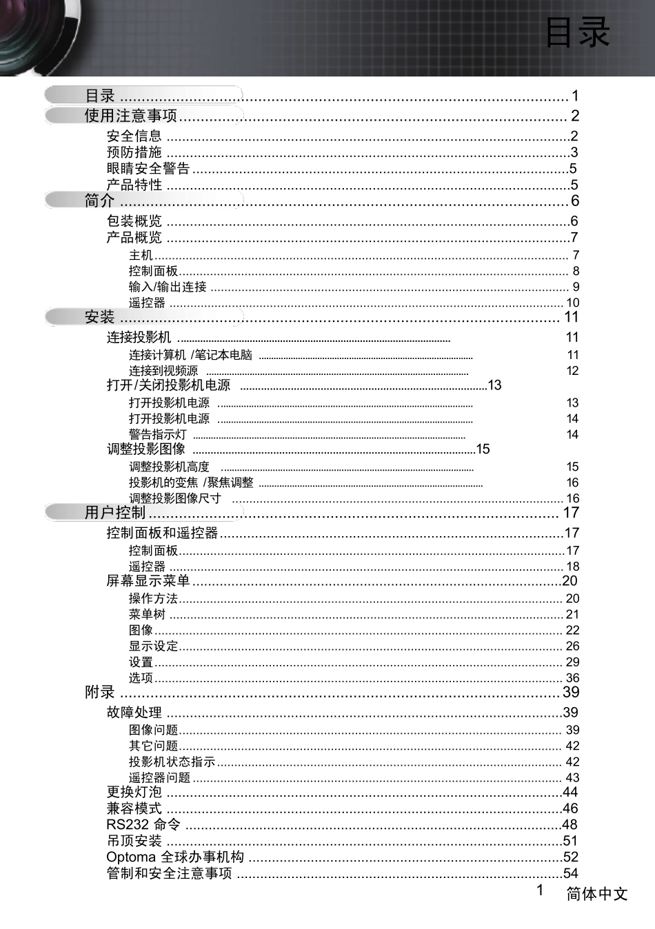 奥图码投影仪说明书_第1页