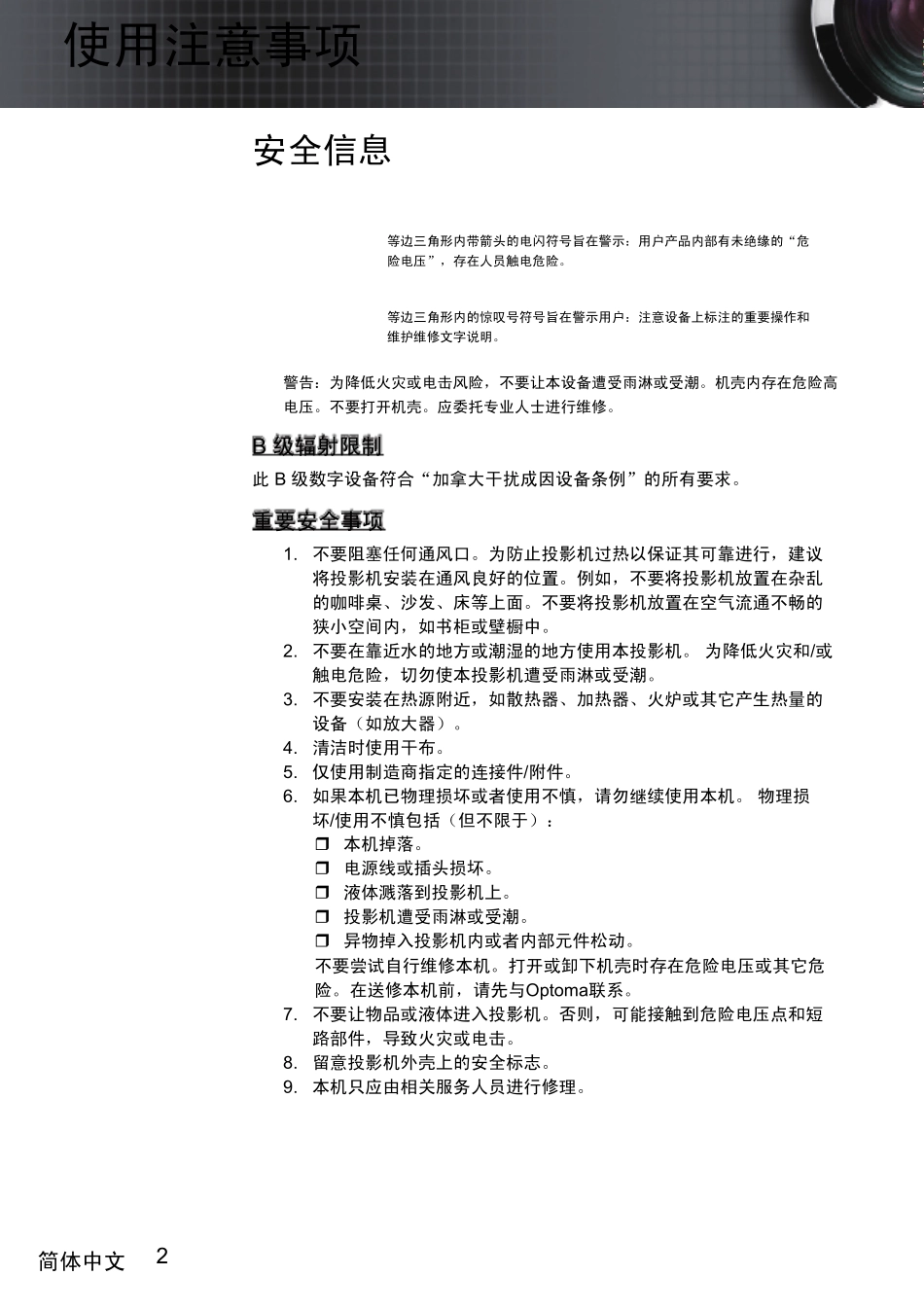 奥图码投影仪说明书_第2页