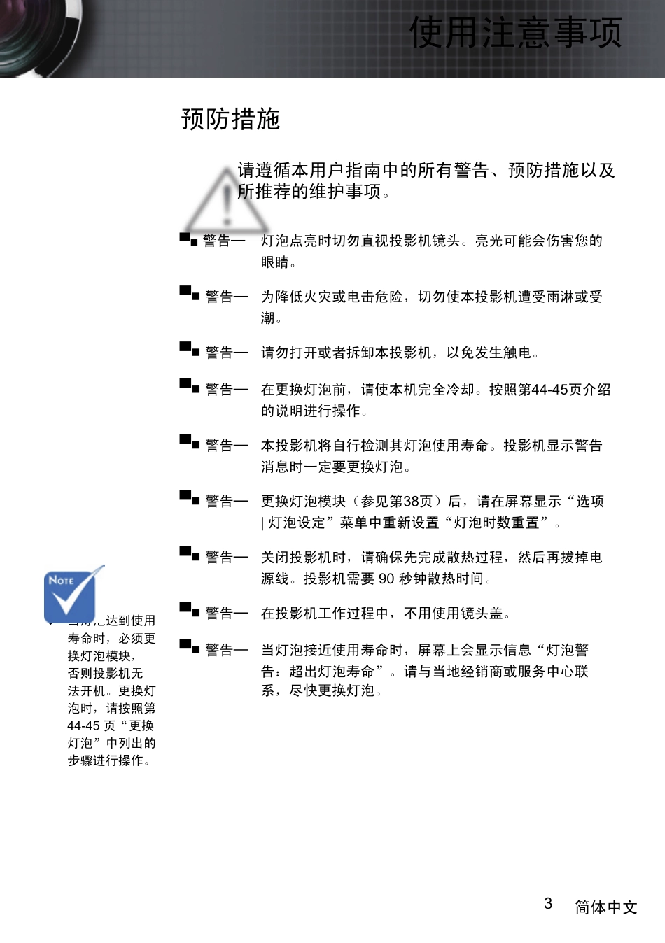 奥图码投影仪说明书_第3页