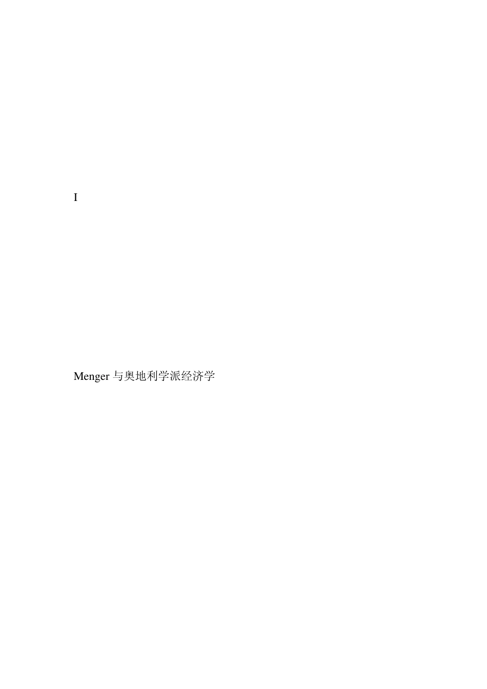 奥地利学派的历史地位_第2页