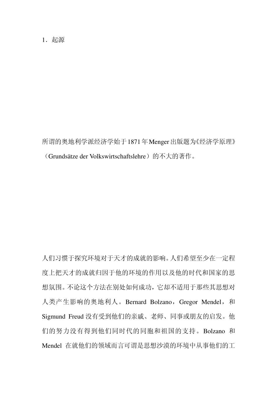 奥地利学派的历史地位_第3页