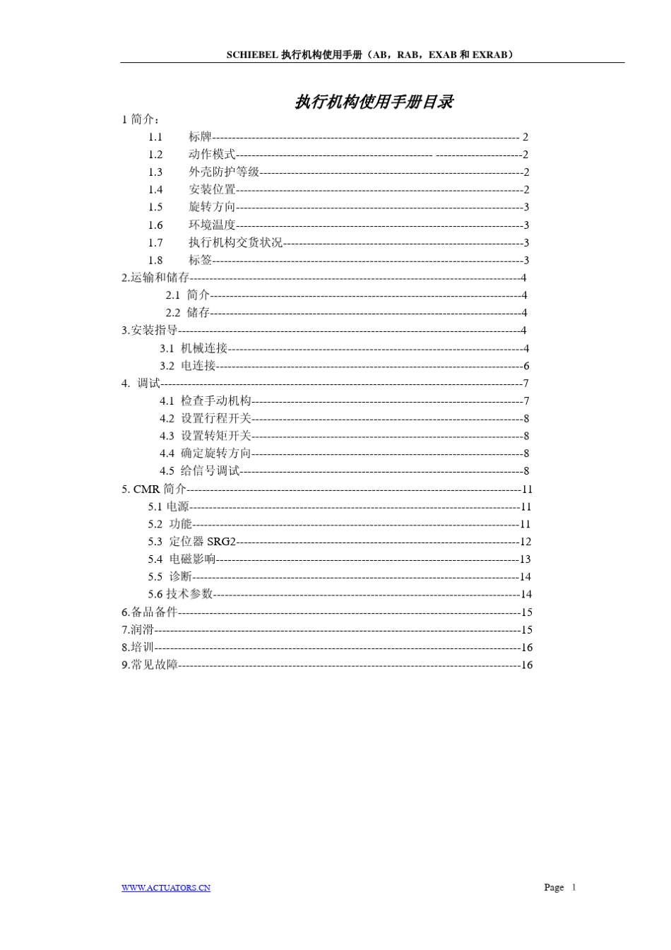奥地利西贝SCHIEBEL操作手册_第2页