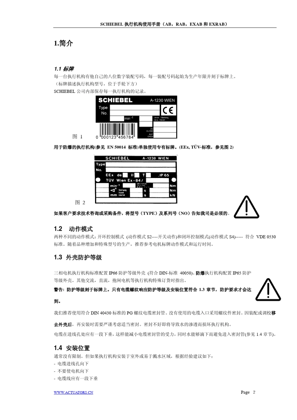 奥地利西贝SCHIEBEL操作手册_第3页