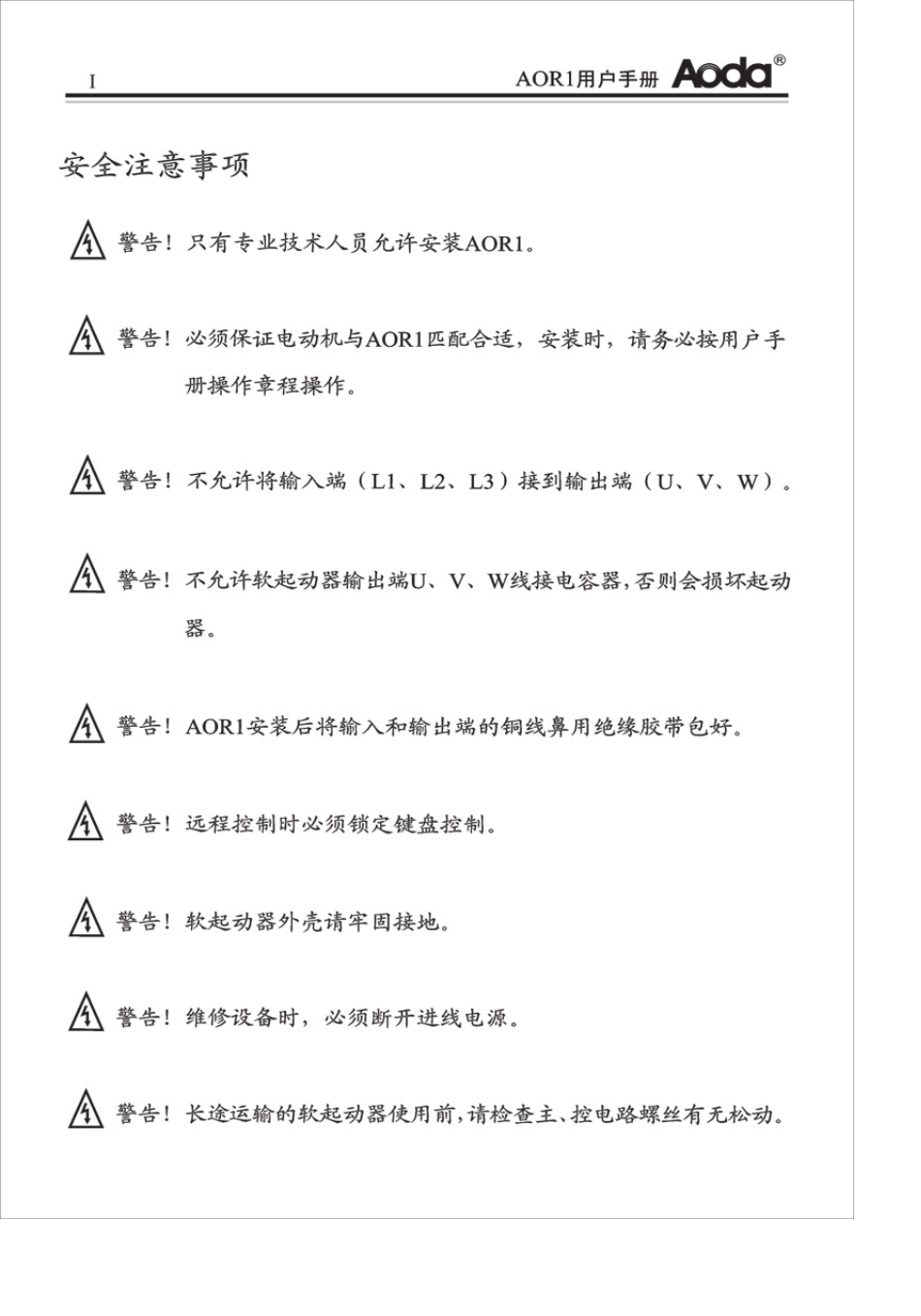 奥大软起动器说明书_第2页