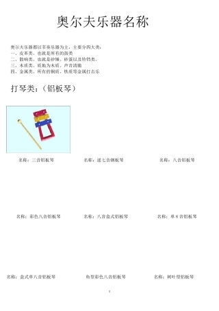 奥尔夫乐器名称