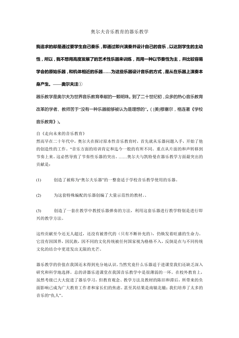 奥尔夫音乐中的乐器_第1页