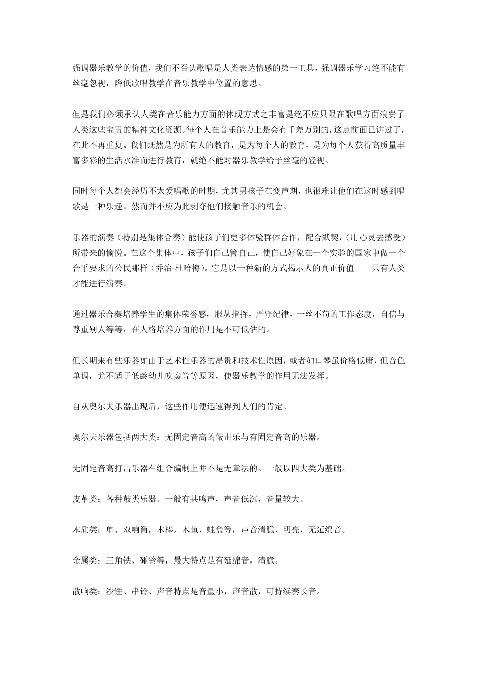 奥尔夫音乐中的乐器_第2页