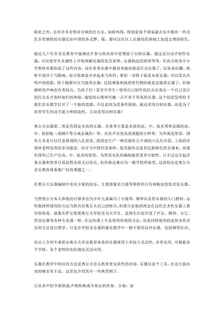 奥尔夫音乐中的乐器_第3页