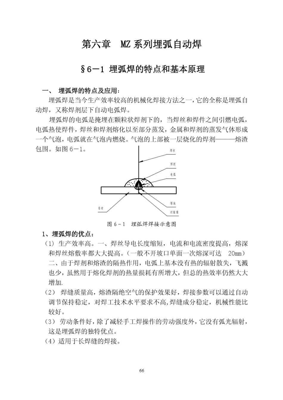 奥太焊机维修教材MZ系列_第1页