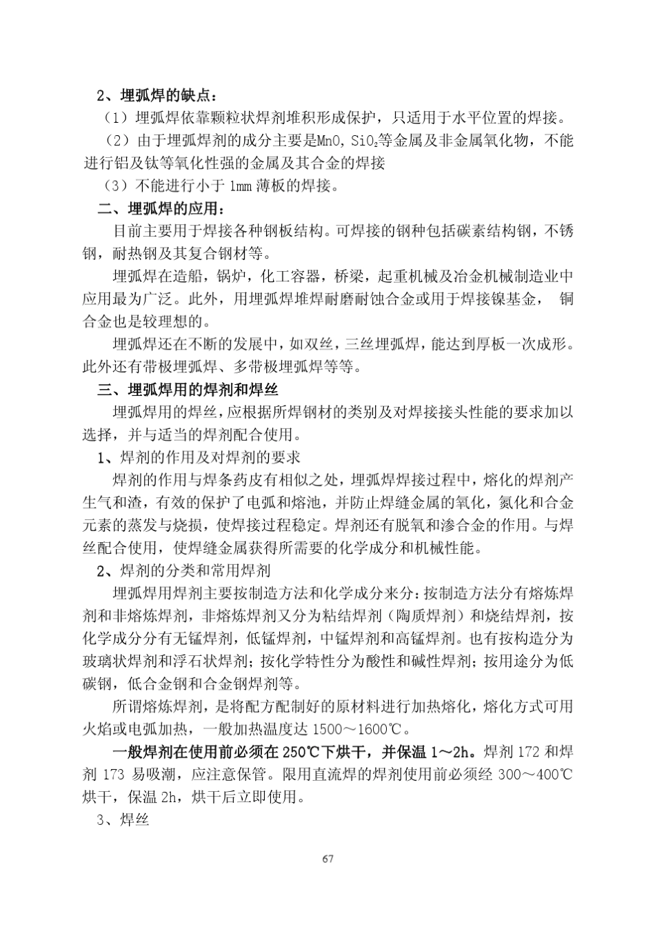 奥太焊机维修教材MZ系列_第2页