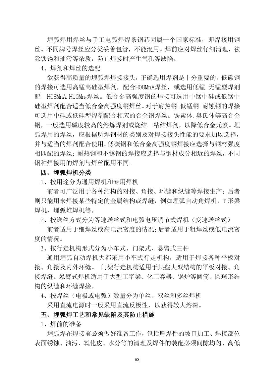 奥太焊机维修教材MZ系列_第3页