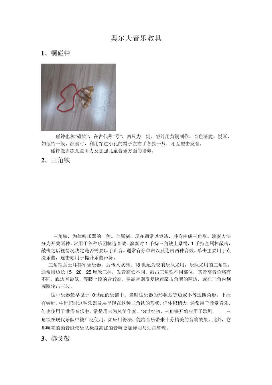 奥尔夫音乐教具_第1页