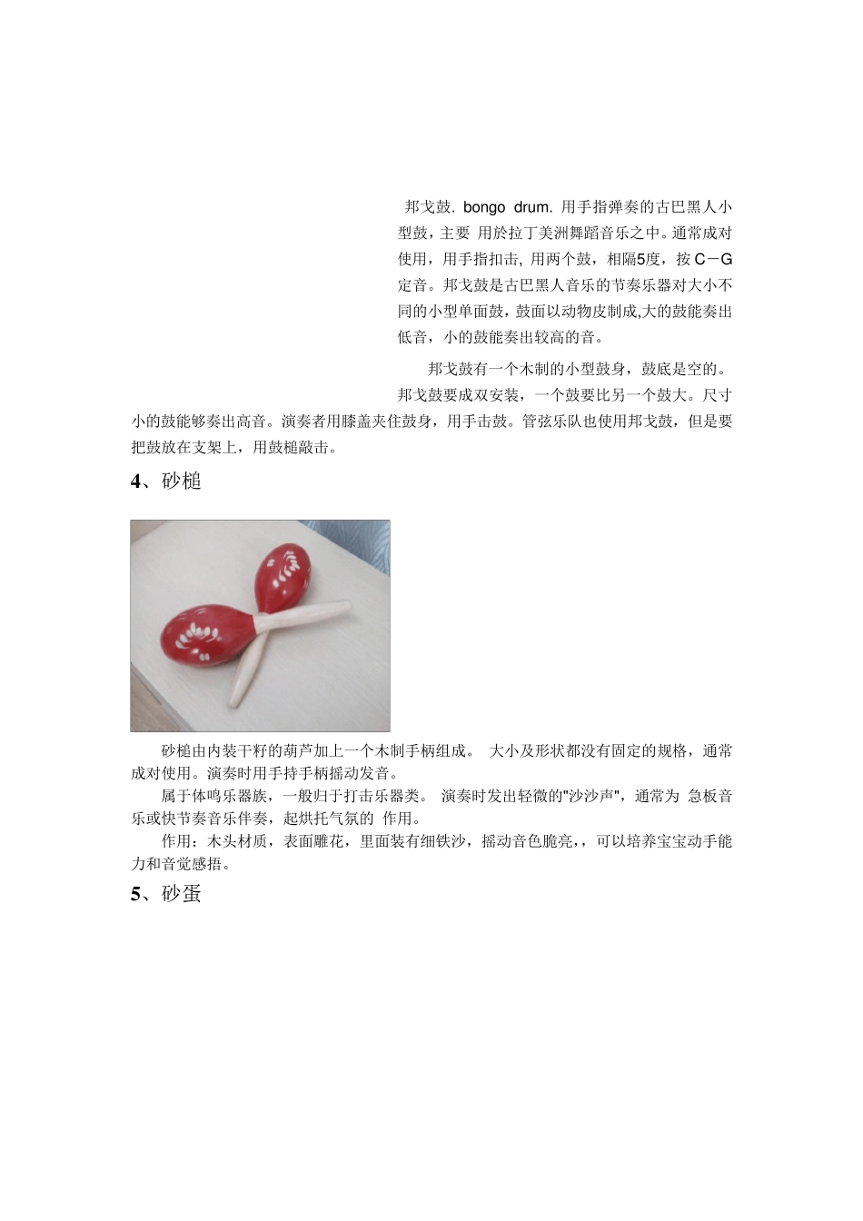 奥尔夫音乐教具_第2页