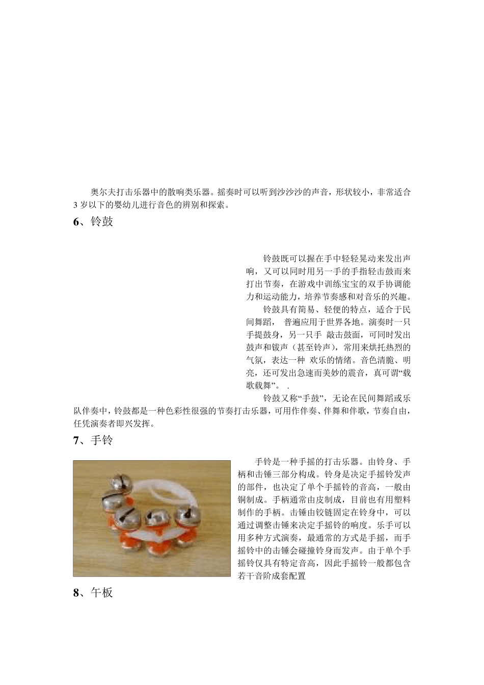奥尔夫音乐教具_第3页