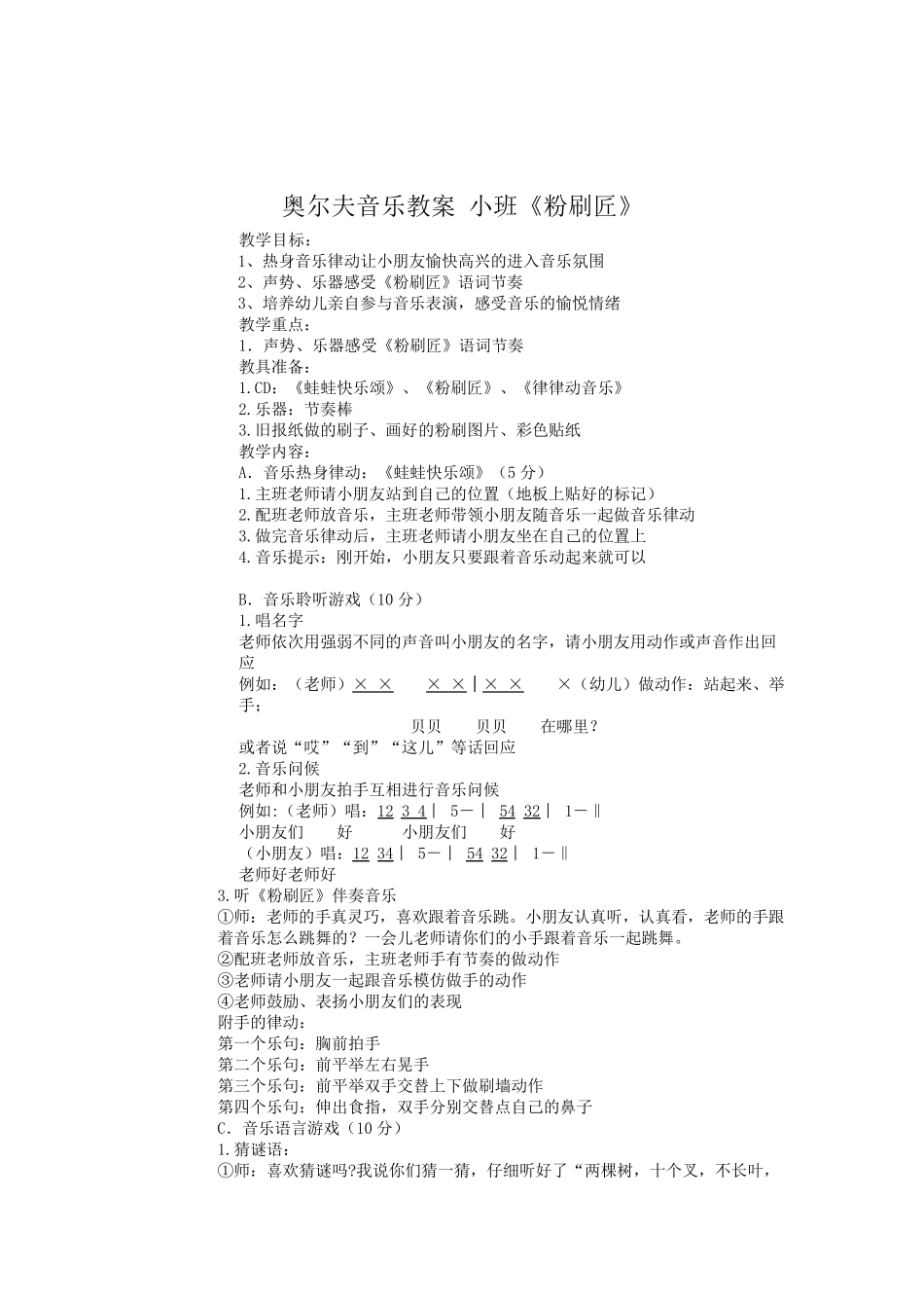 奥尔夫音乐教案小班_第2页