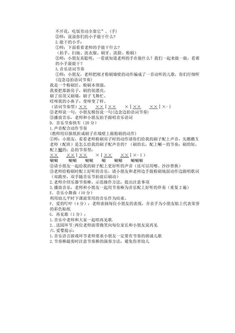 奥尔夫音乐教案小班_第3页