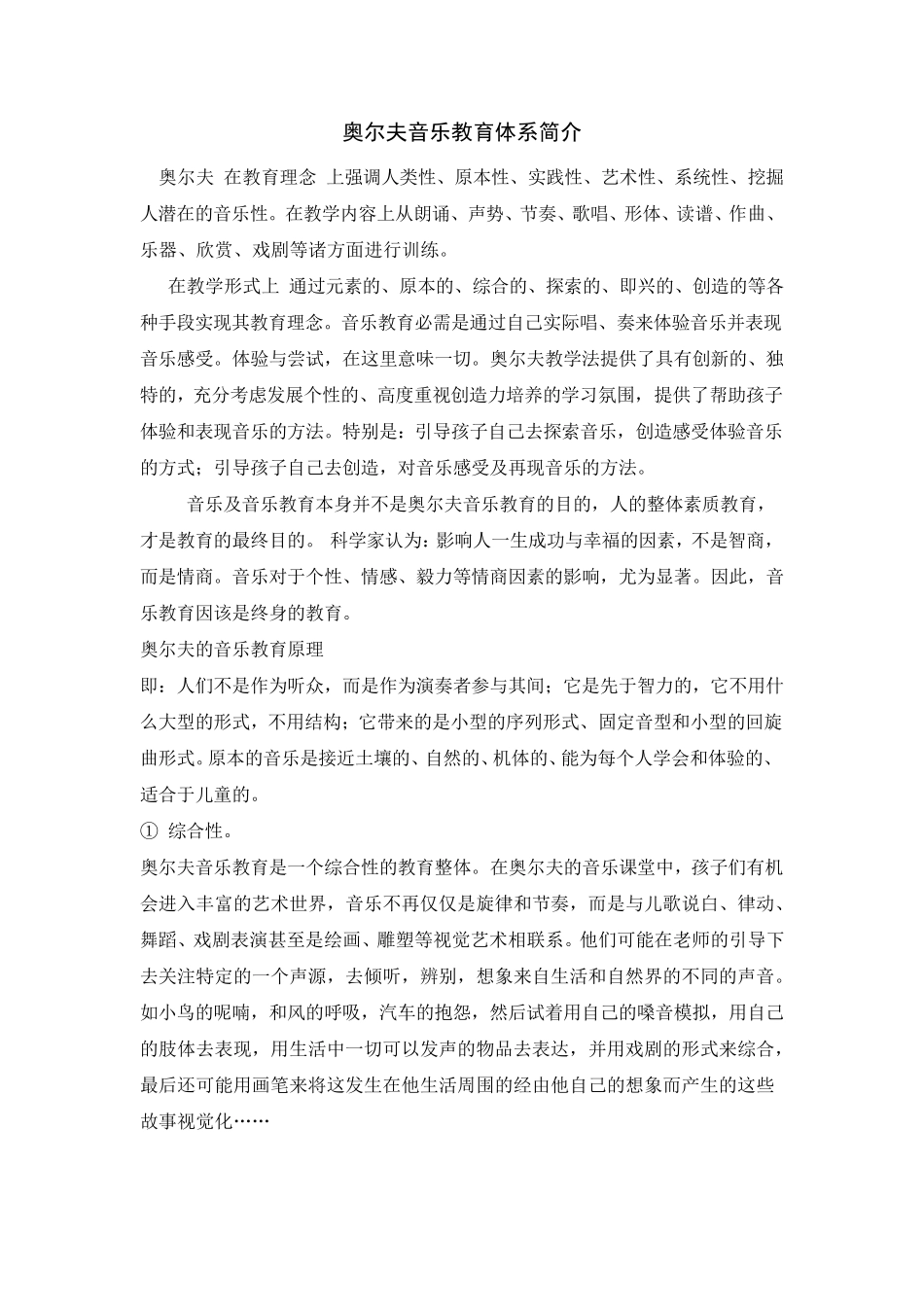 奥尔夫音乐教育体系_第1页