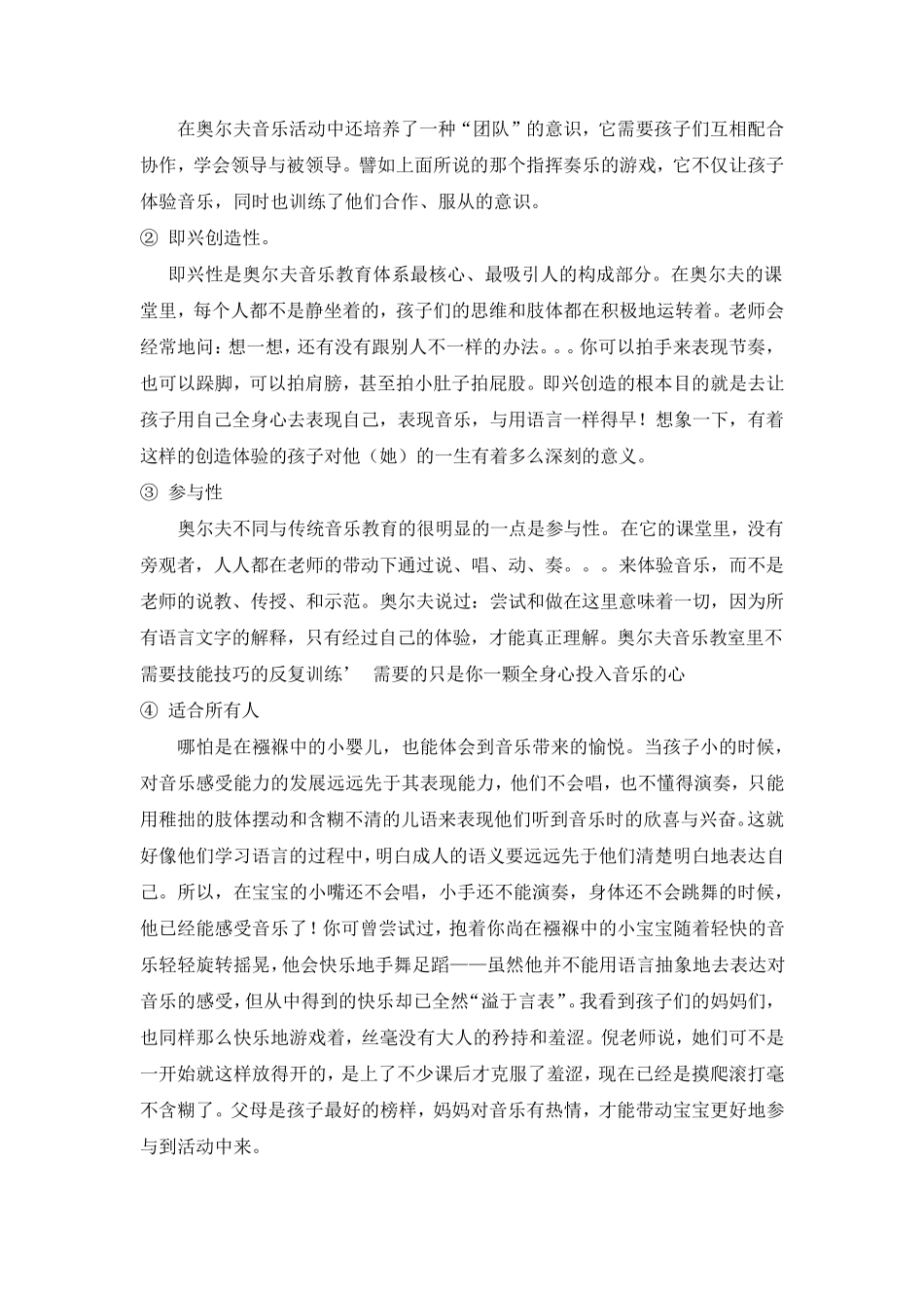 奥尔夫音乐教育体系_第2页