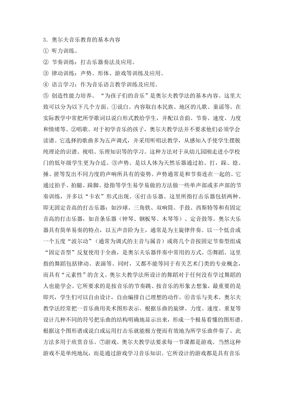 奥尔夫音乐教育体系_第3页