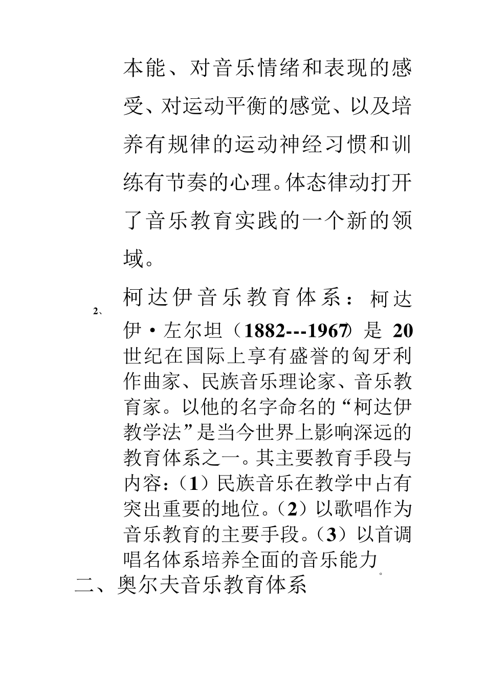 奥尔夫音乐教育理念及其特点_第2页