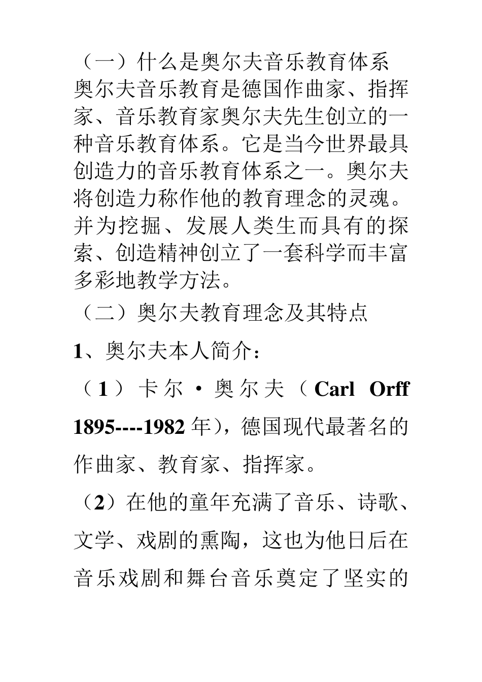 奥尔夫音乐教育理念及其特点_第3页