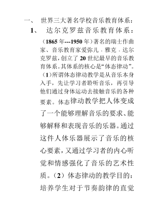奥尔夫音乐教育理念及其特点