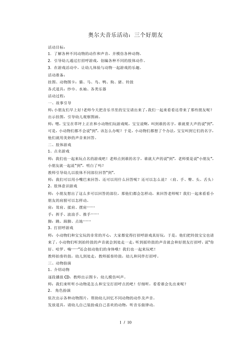 奥尔夫音乐活动优秀教案(小班)_第1页