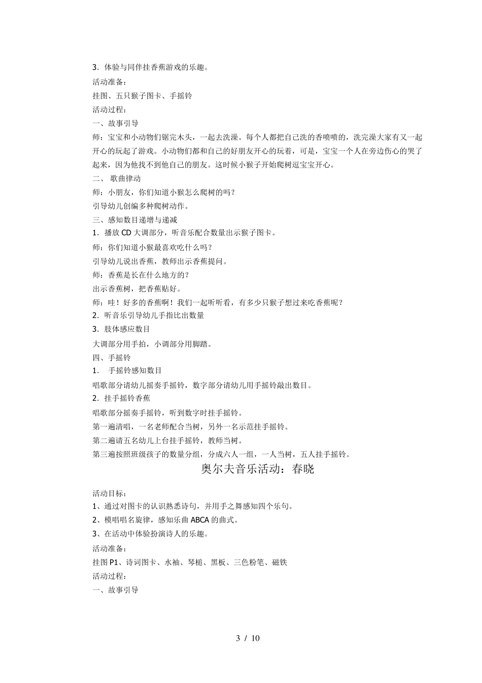 奥尔夫音乐活动优秀教案(小班)_第3页