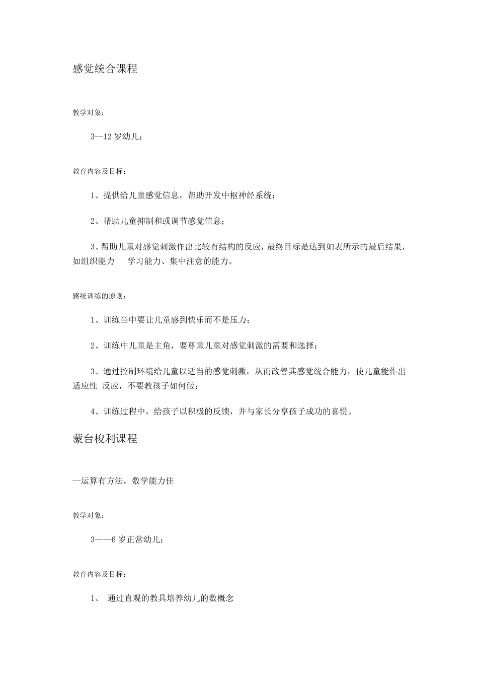 奥尔夫音乐特色课程_第2页