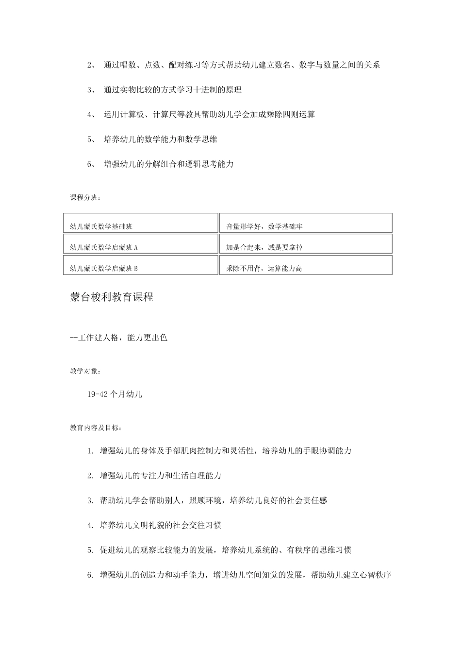 奥尔夫音乐特色课程_第3页