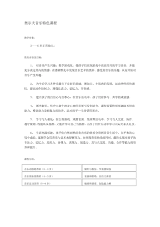 奥尔夫音乐特色课程