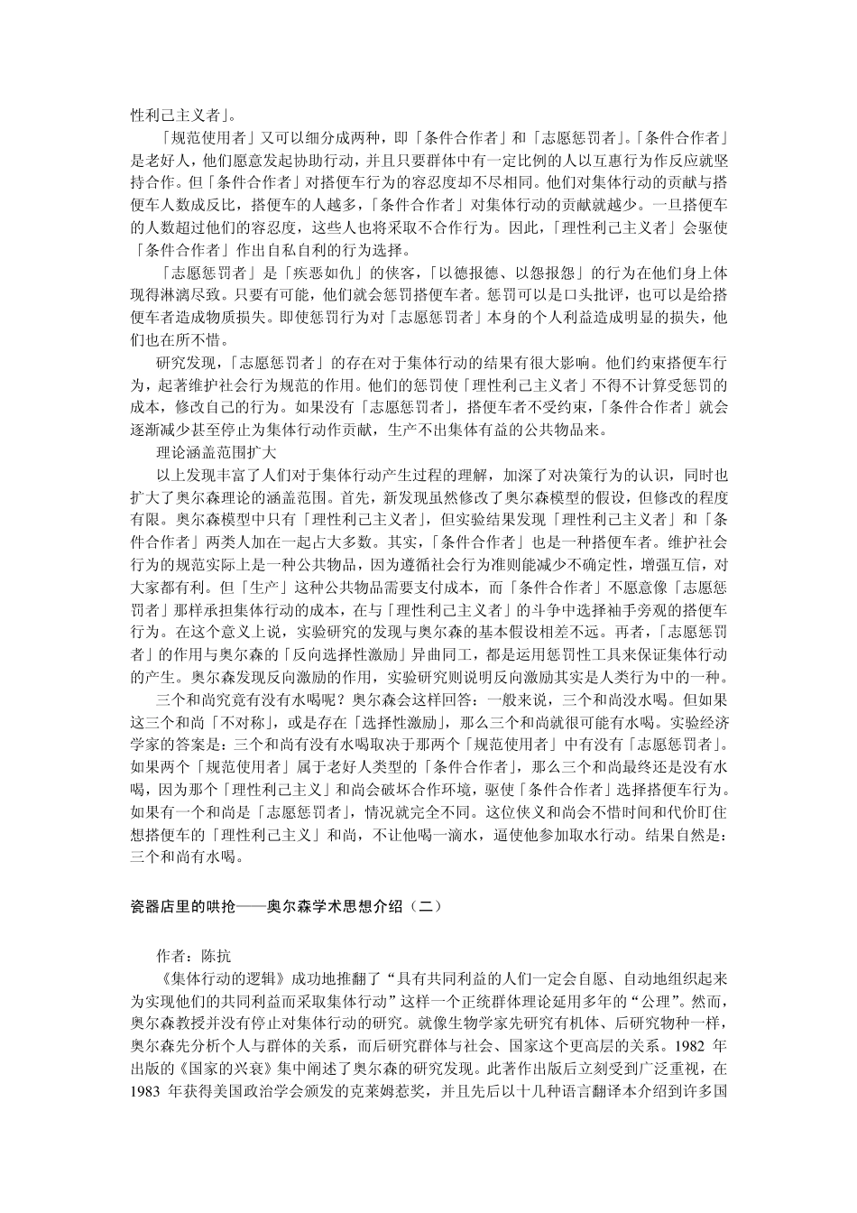 奥尔森学术思想介绍_第3页