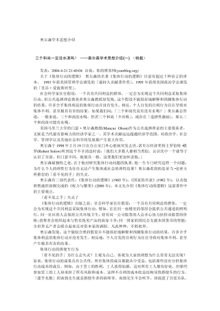 奥尔森学术思想介绍