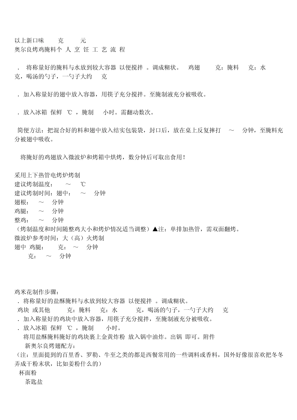 奥尔良烤鸡腌料配方_第2页