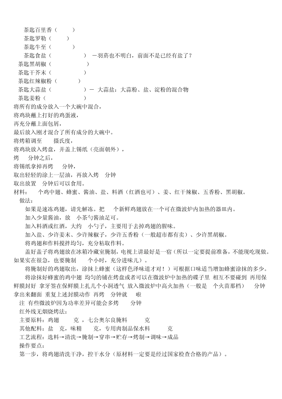 奥尔良烤鸡腌料配方_第3页