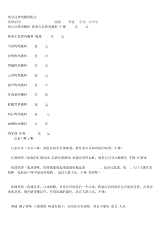 奥尔良烤鸡腌料配方