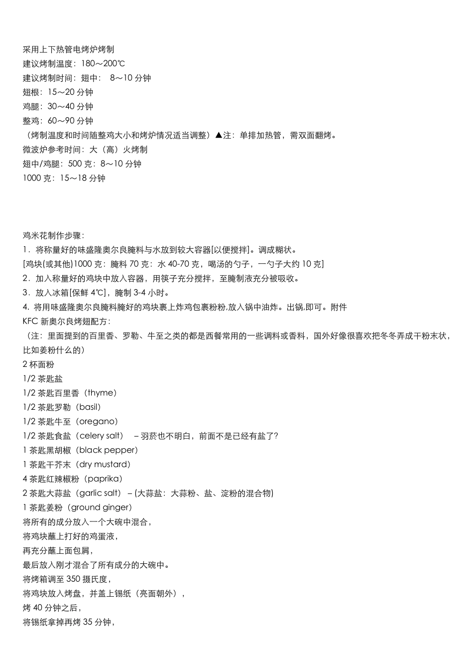 奥尔良烤鸡腌料配方大全_第2页