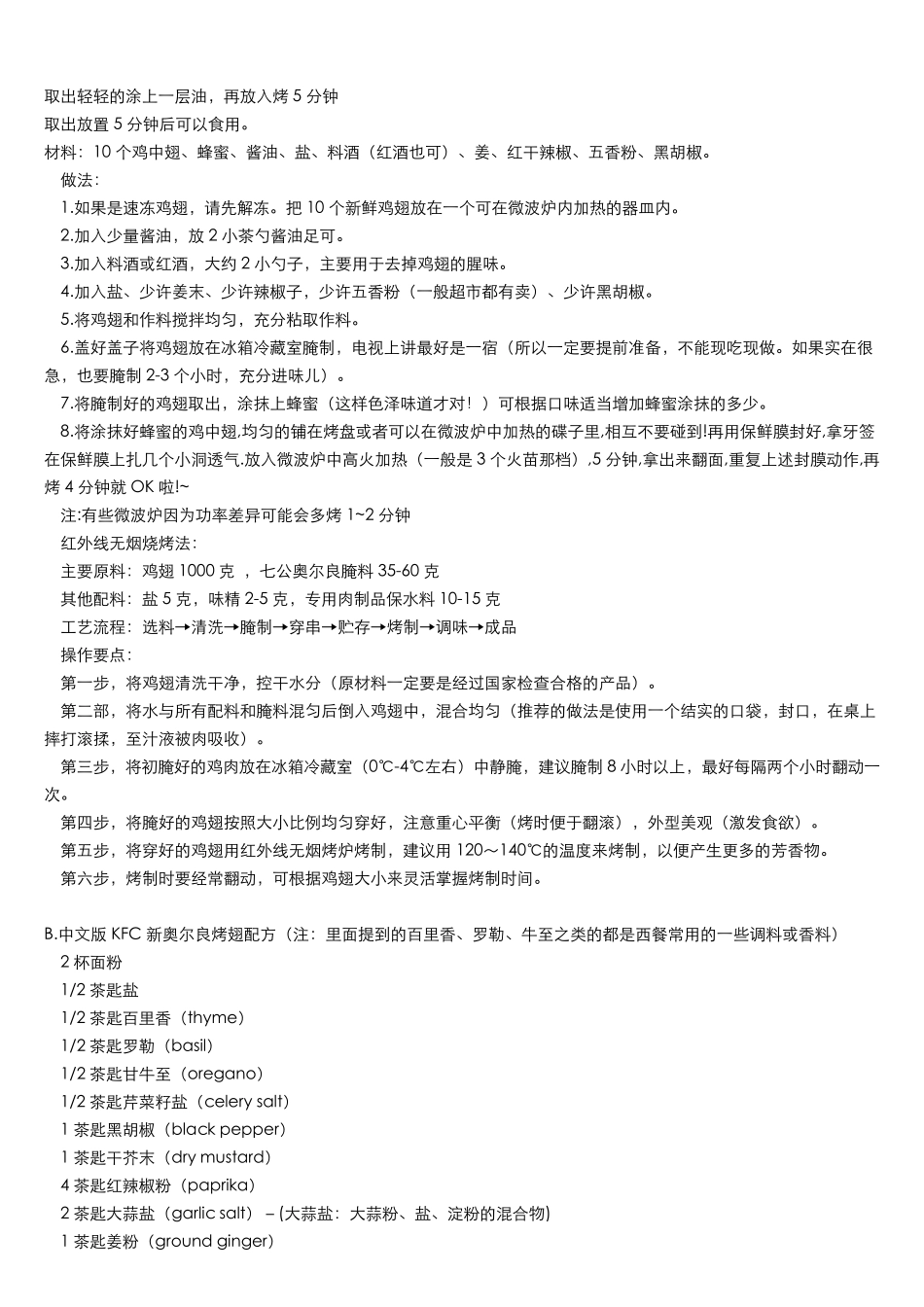 奥尔良烤鸡腌料配方大全_第3页