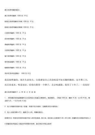 奥尔良烤鸡腌料配方大全