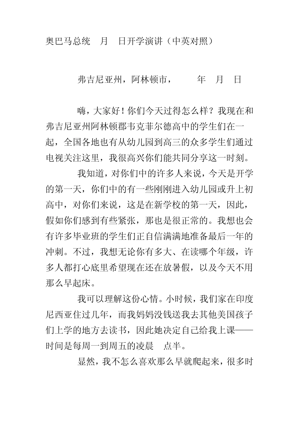 奥巴马2009年9月8日在美国阿林顿中学开学典礼上的演讲_第1页