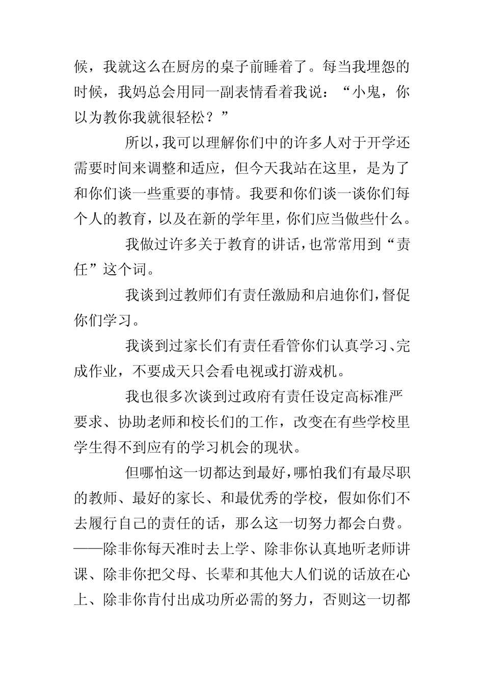 奥巴马2009年9月8日在美国阿林顿中学开学典礼上的演讲_第2页