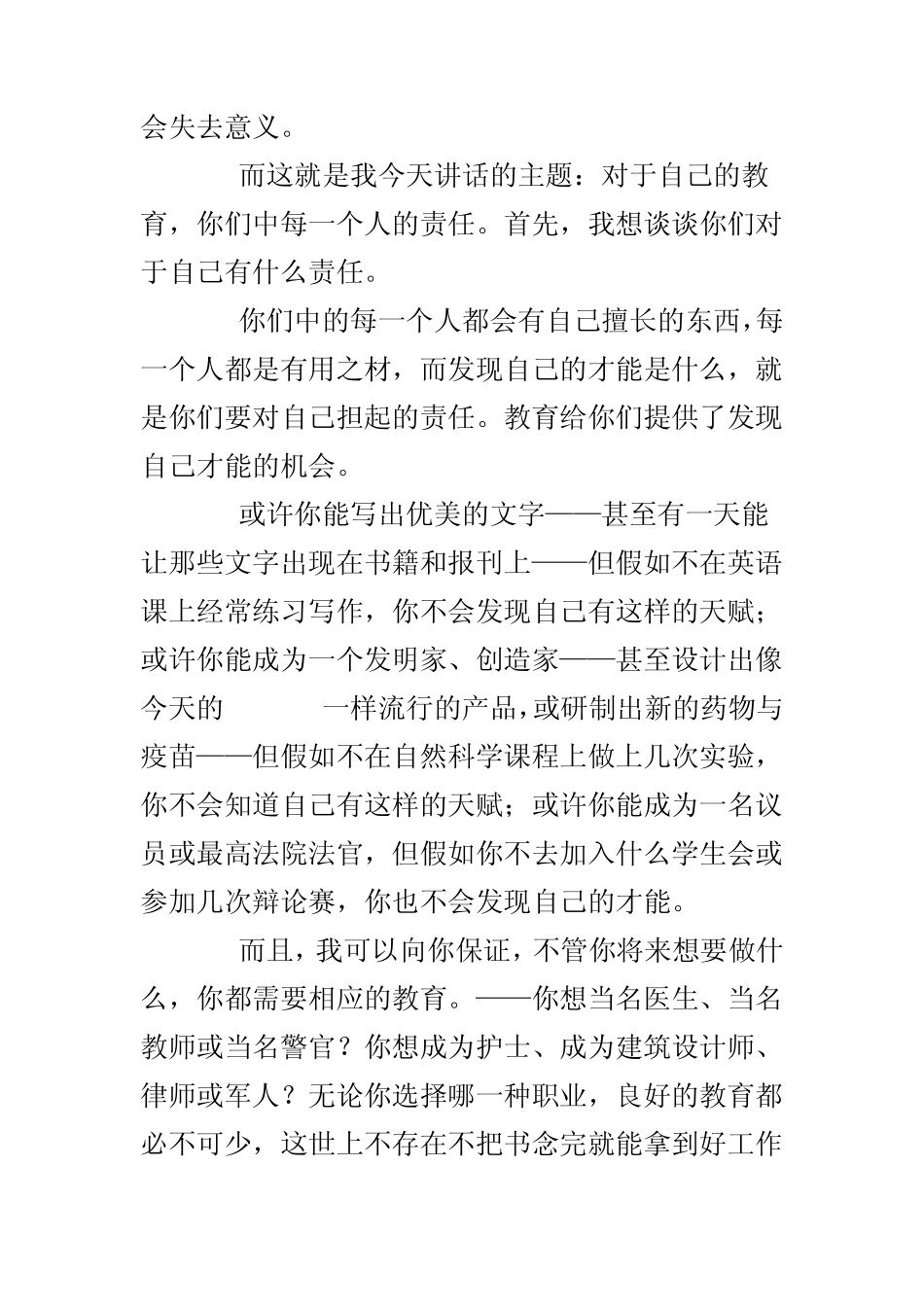 奥巴马2009年9月8日在美国阿林顿中学开学典礼上的演讲_第3页