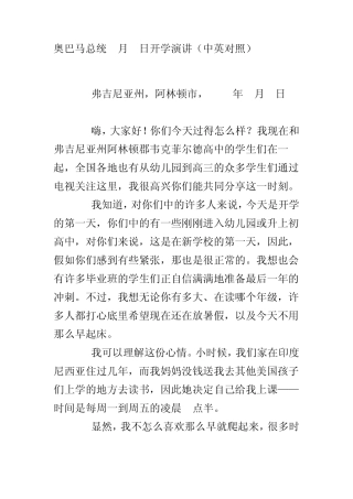 奥巴马2009年9月8日在美国阿林顿中学开学典礼上的演讲