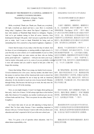 奥巴马2009开学致辞(中英文对照,精致排版)