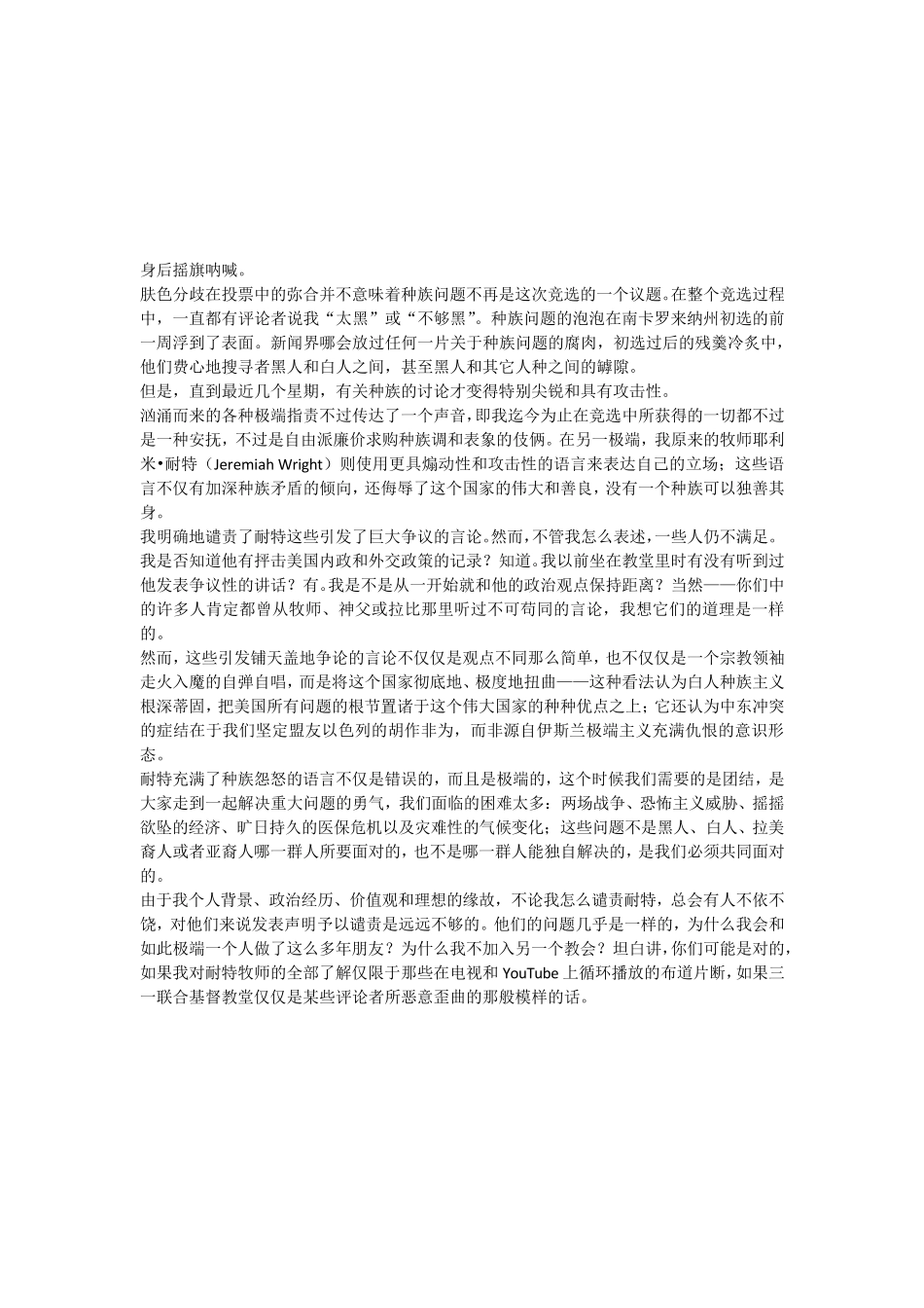 奥巴马amoreperfectunion翻译_第2页