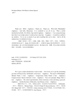 奥巴马中学生演讲稿及翻译