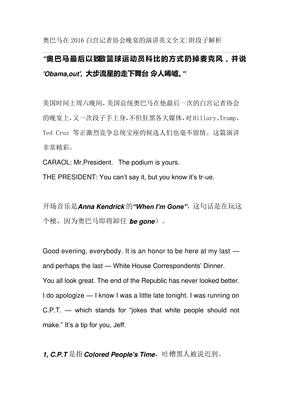 奥巴马在2016白宫记者协会晚宴的演讲英文全文_第1页